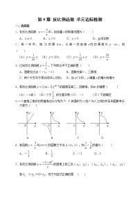 数学九年级上册1 反比例函数单元测试同步测试题