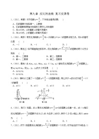 初中数学北师大版九年级上册第六章 反比例函数1 反比例函数单元测试课时作业