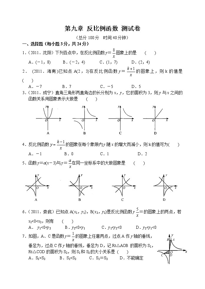 北师大版九年级上册第六章反比例函数单元测试试题12 (10)第1页