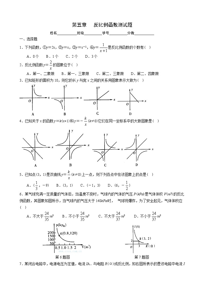 北师大版九年级上册第六章反比例函数单元测试试题12 (48)第1页