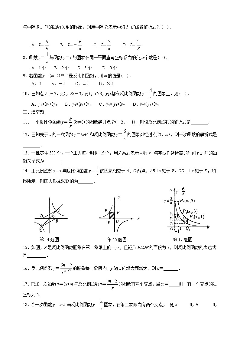 北师大版九年级上册第六章反比例函数单元测试试题12 (48)第2页
