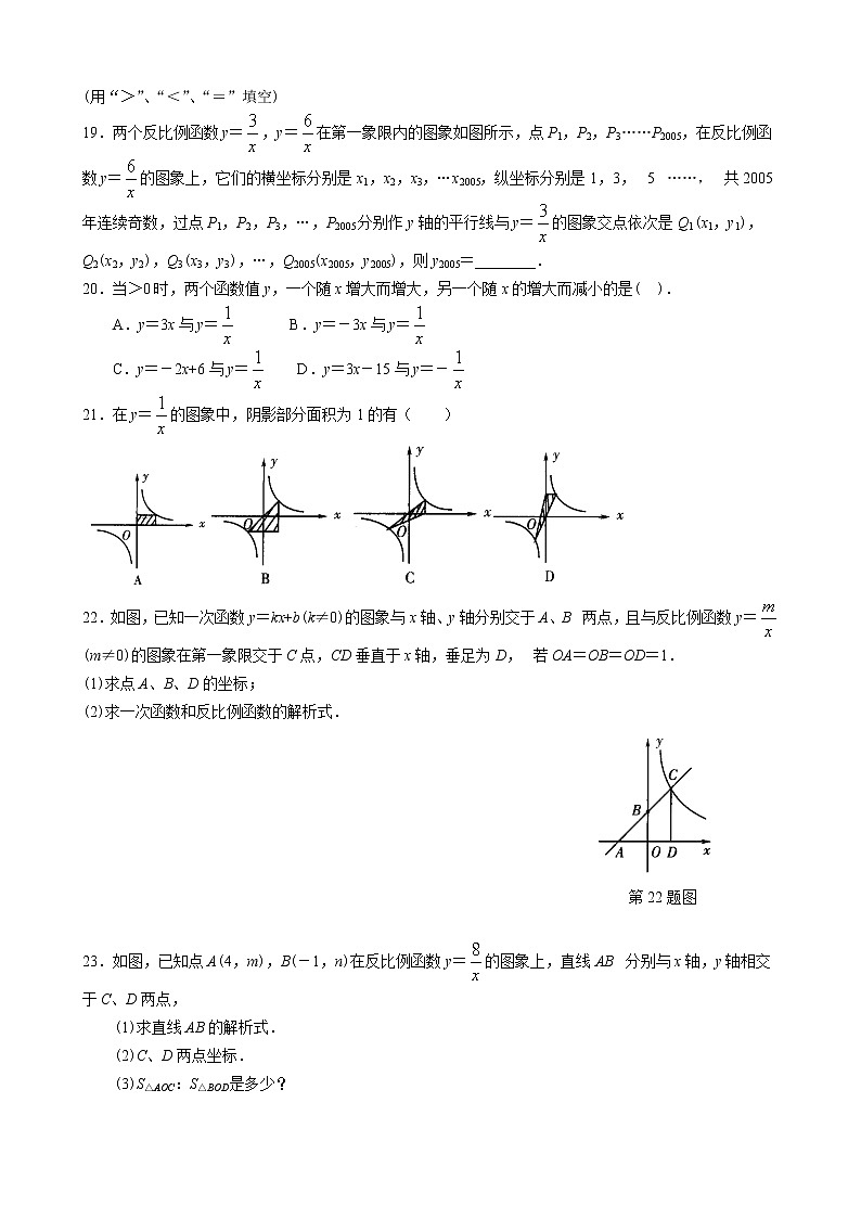 北师大版九年级上册第六章反比例函数单元测试试题12 (48)第3页