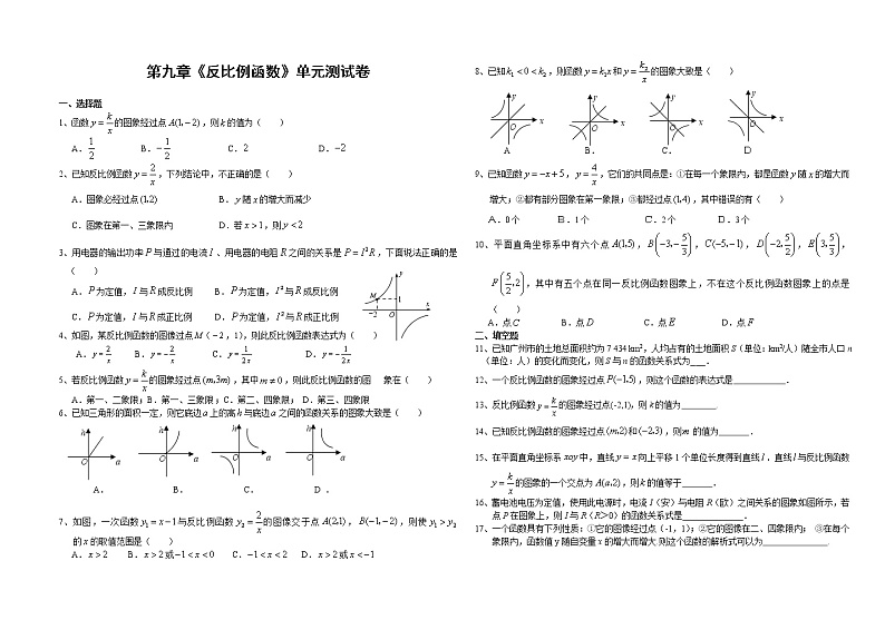 北师大版九年级上册第六章反比例函数单元测试试题12 (26)第1页