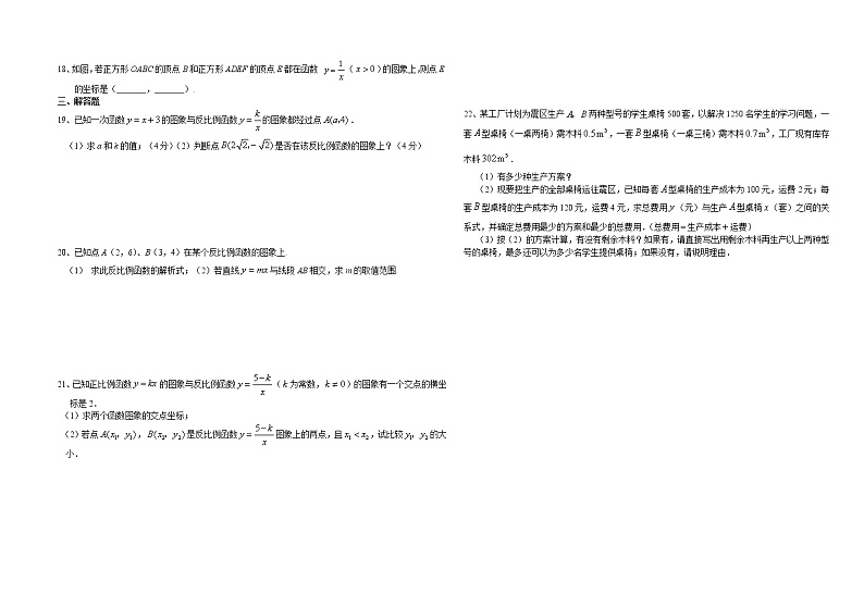 北师大版九年级上册第六章反比例函数单元测试试题12 (26)第2页
