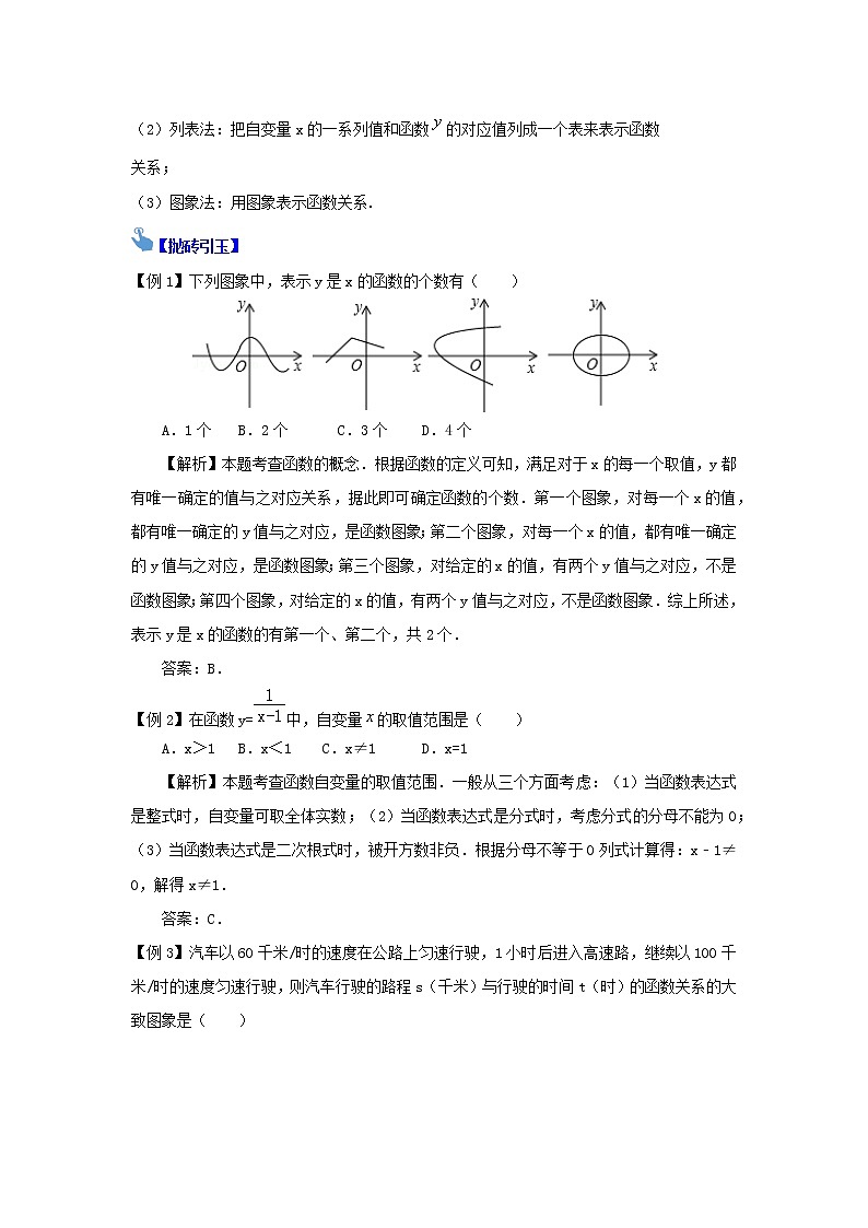中考复习专题八  位置与函数 知识点总结与练习第2页