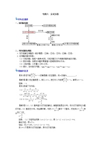 中考复习专题六  分式方程 知识点总结与练习