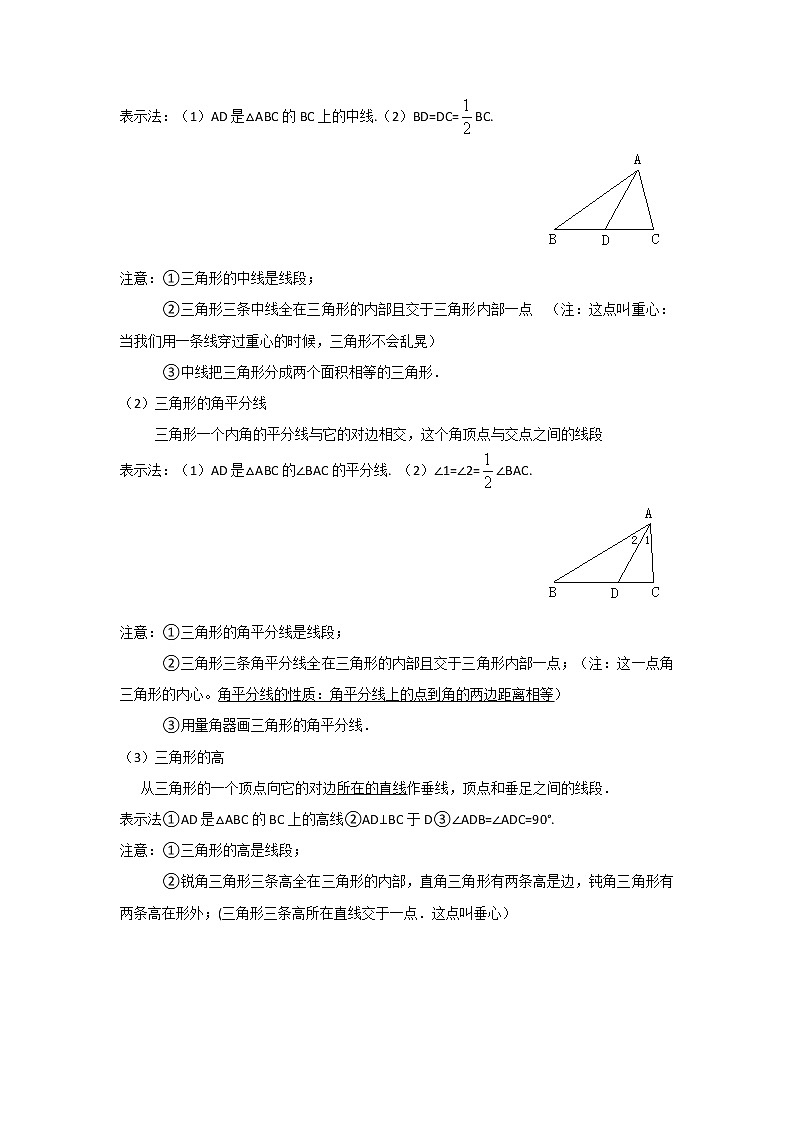 中考复习专题十三  三角形 知识点总结与练习第2页