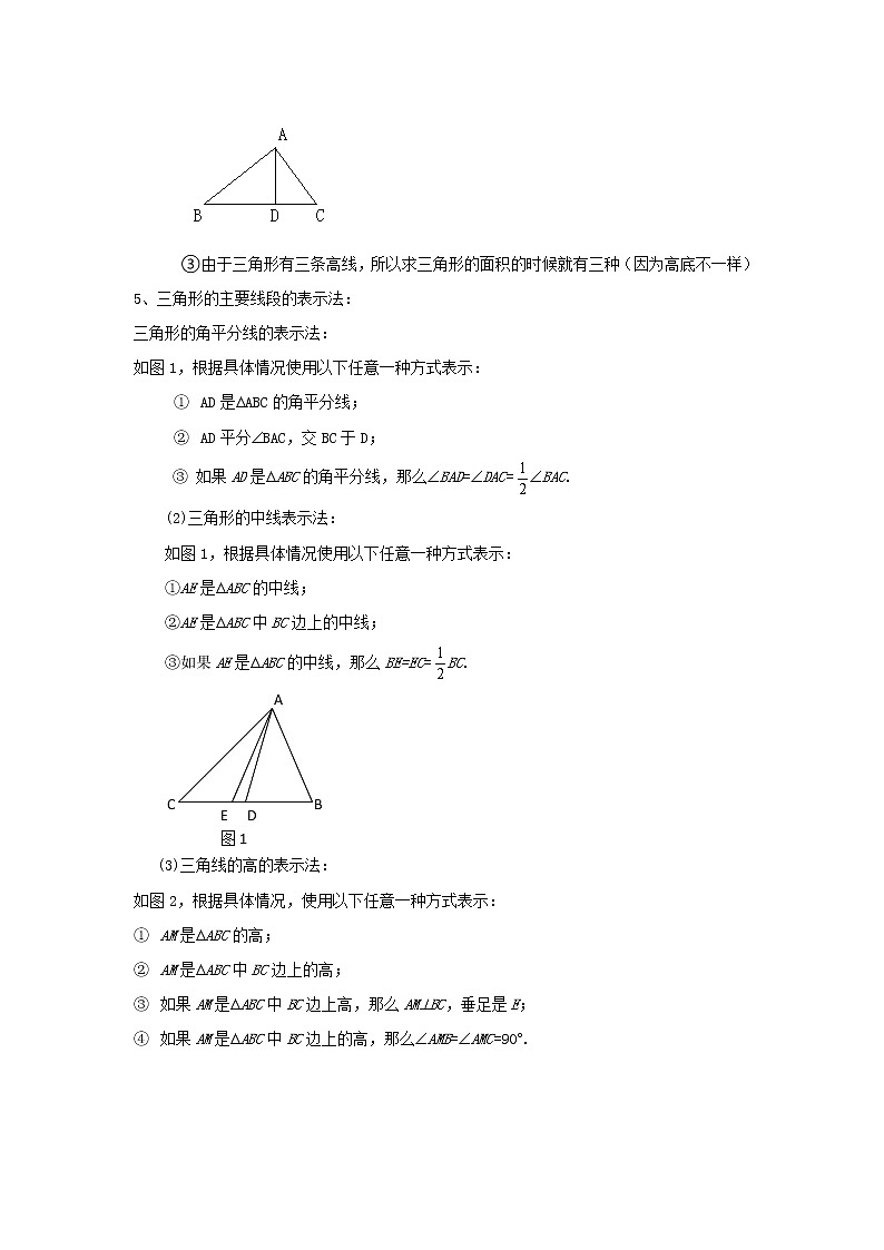 中考复习专题十三  三角形 知识点总结与练习第3页