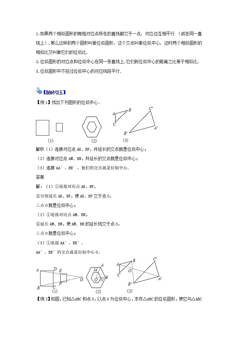 中考复习专题十七  图形的相似和位似 知识点总结与练习第2页