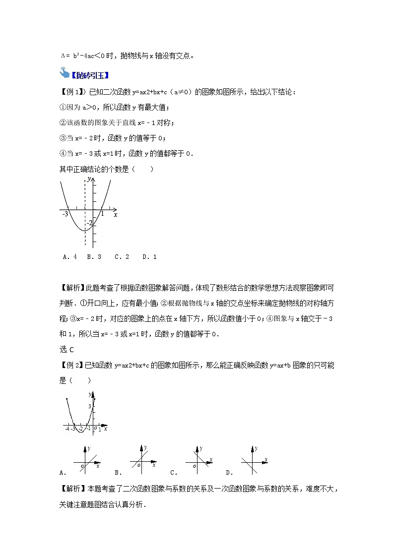 中考复习专题十一  二次函数 知识点总结与练习第2页