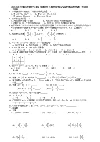 初中数学苏科版七年级上册2.5 有理数的加法与减法课后测评