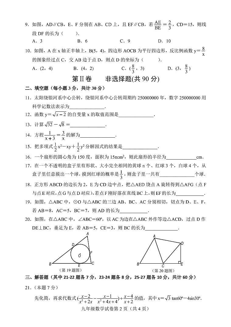 道外区 2020~2021 学年度上学期期末调研测试 九年级数学试卷（无答案）第2页