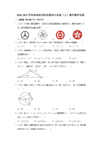 人教版数学九年级上册期中数学试卷（有答案）