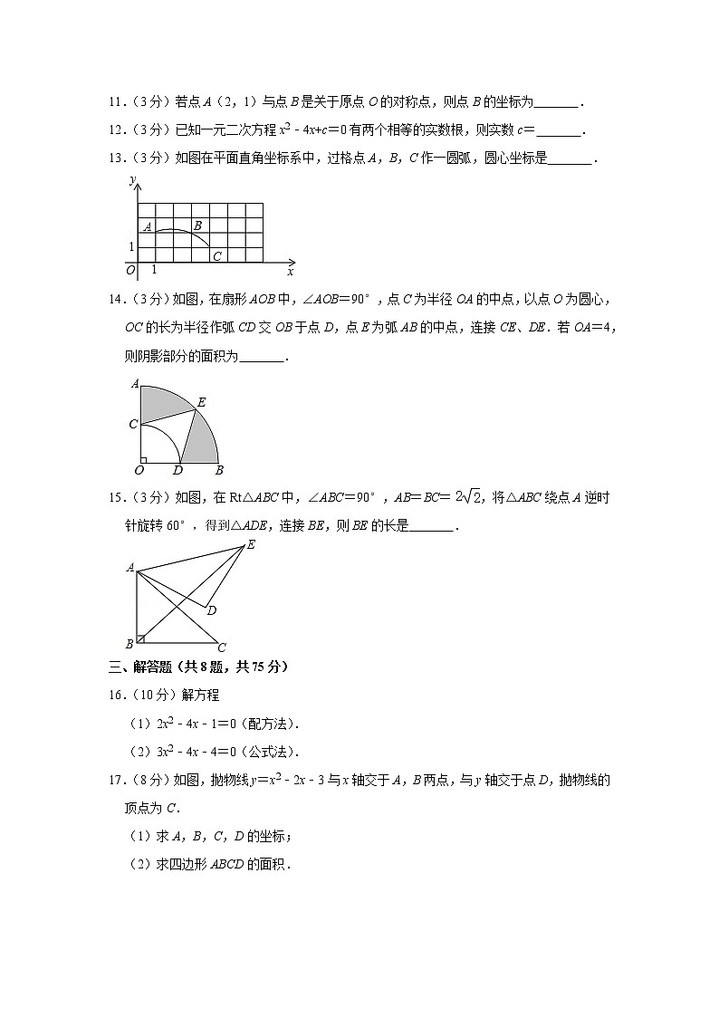 人教版数学九年级上册期中数学试卷（有答案）第3页