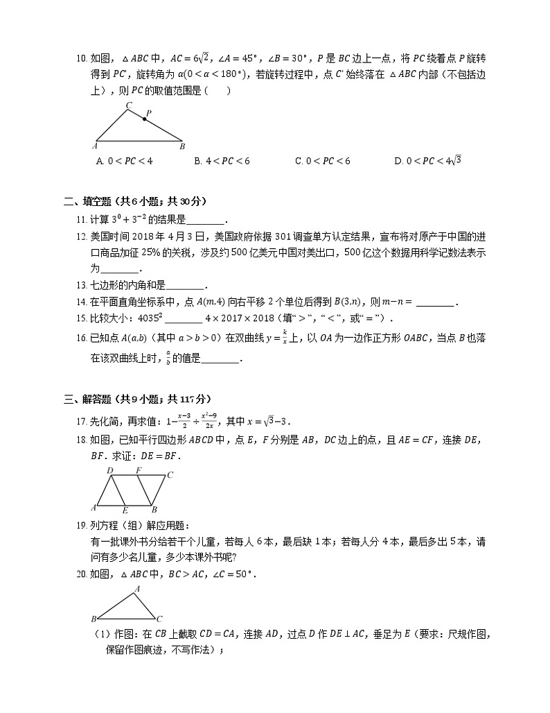 2018年福州市福清市中考数学二模试卷第2页