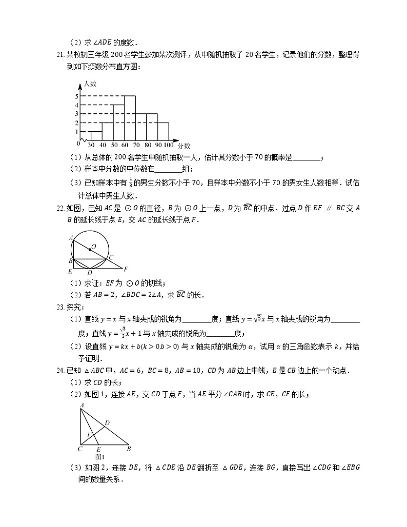 2018年福州市福清市中考数学二模试卷第3页