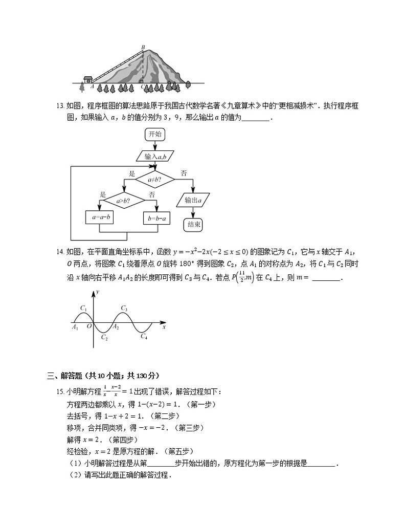 2018年长春市朝阳区中考二模数学试卷第3页