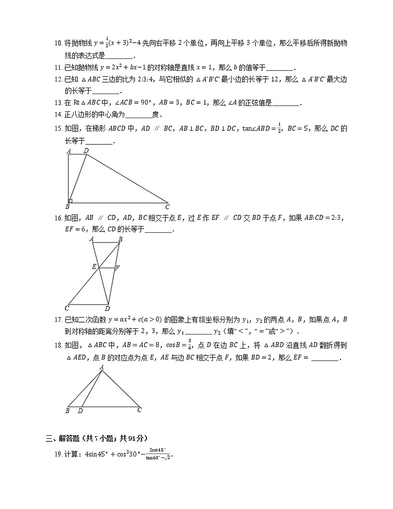 2019年上海市普陀区中考一模数学试卷（期末）第2页