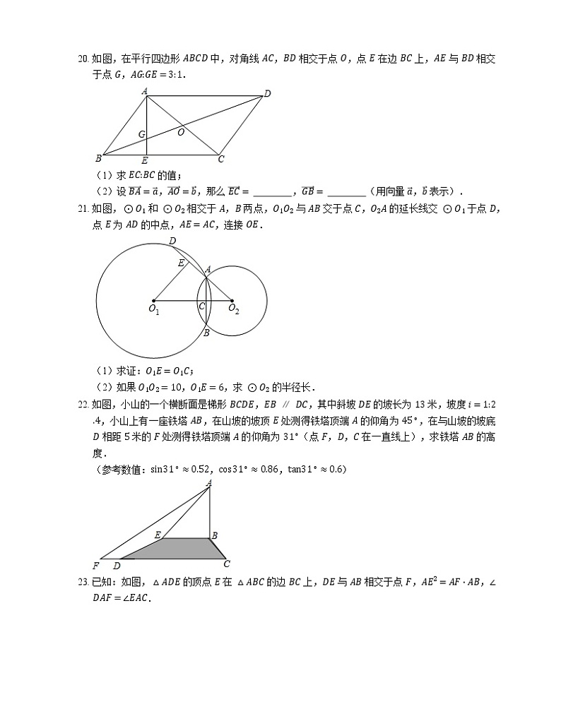 2019年上海市普陀区中考一模数学试卷（期末）第3页