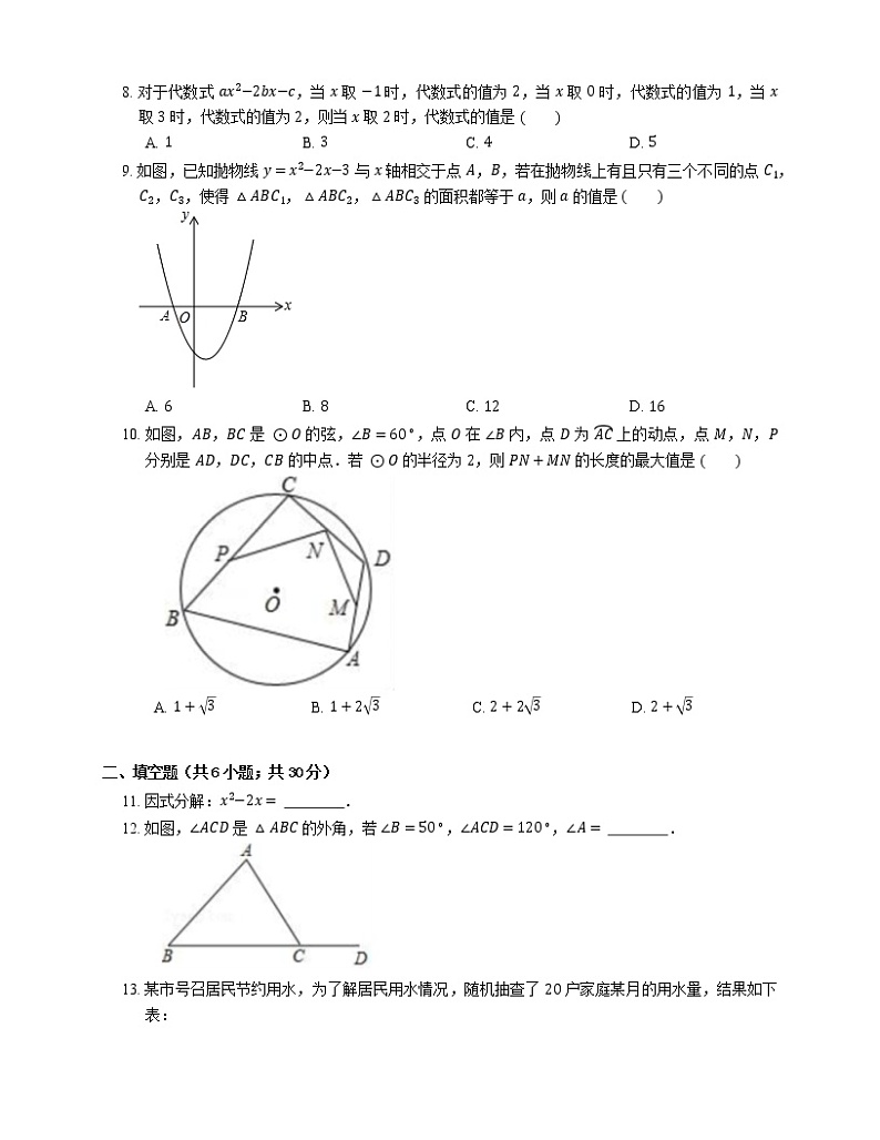 2018年浙江省温州市瓯海区中考数学一模试卷02