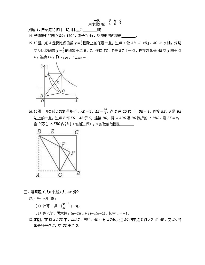 2018年浙江省温州市瓯海区中考数学一模试卷03
