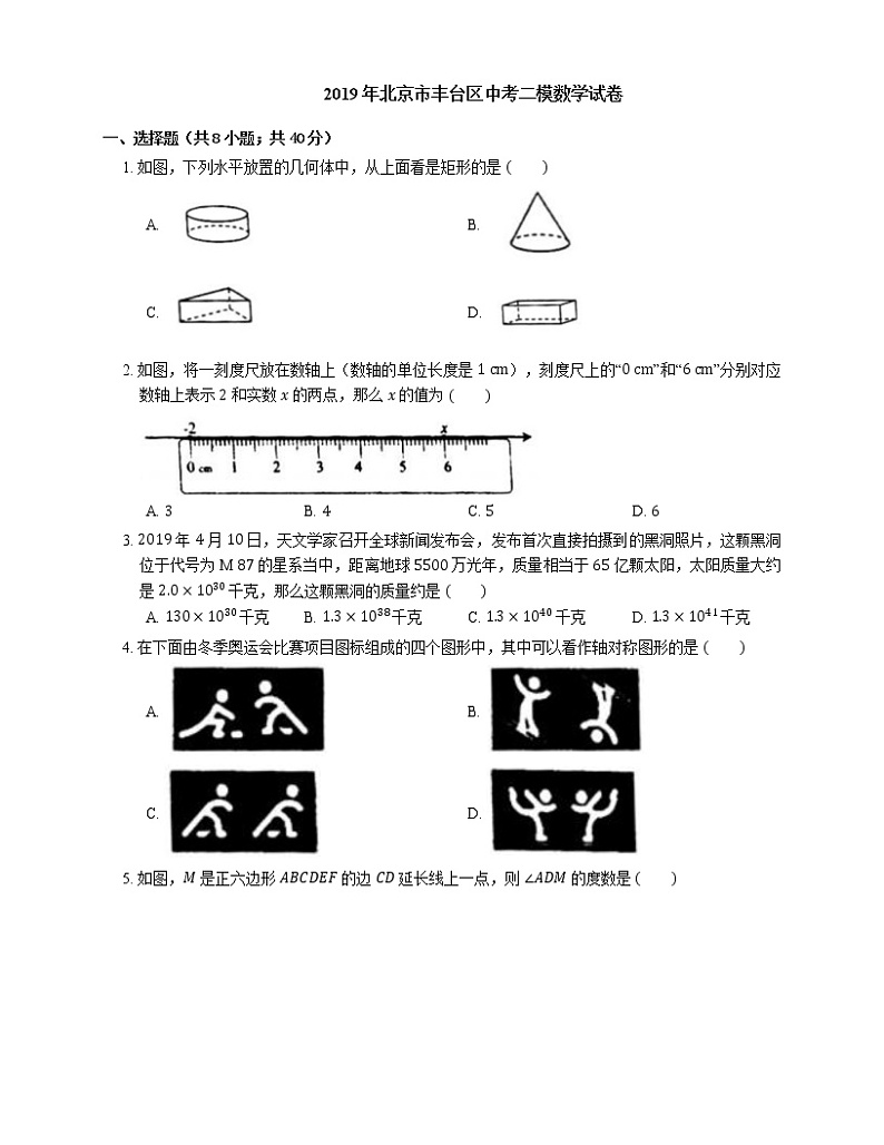 2019年北京市丰台区中考二模数学试卷01