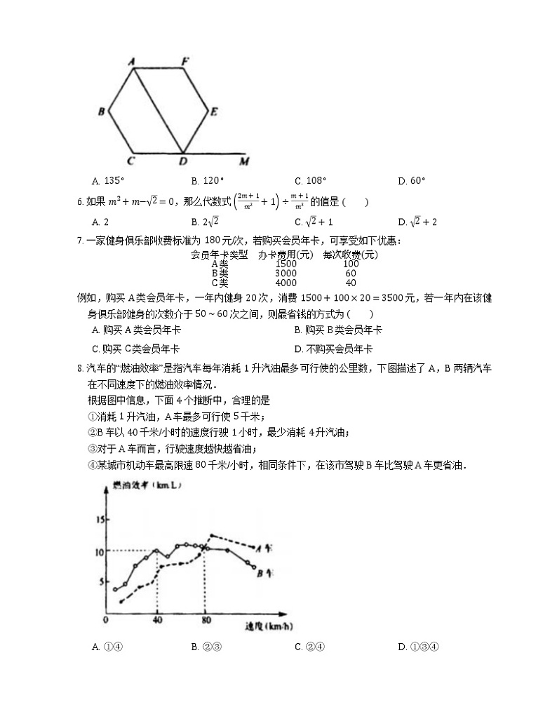 2019年北京市丰台区中考二模数学试卷02