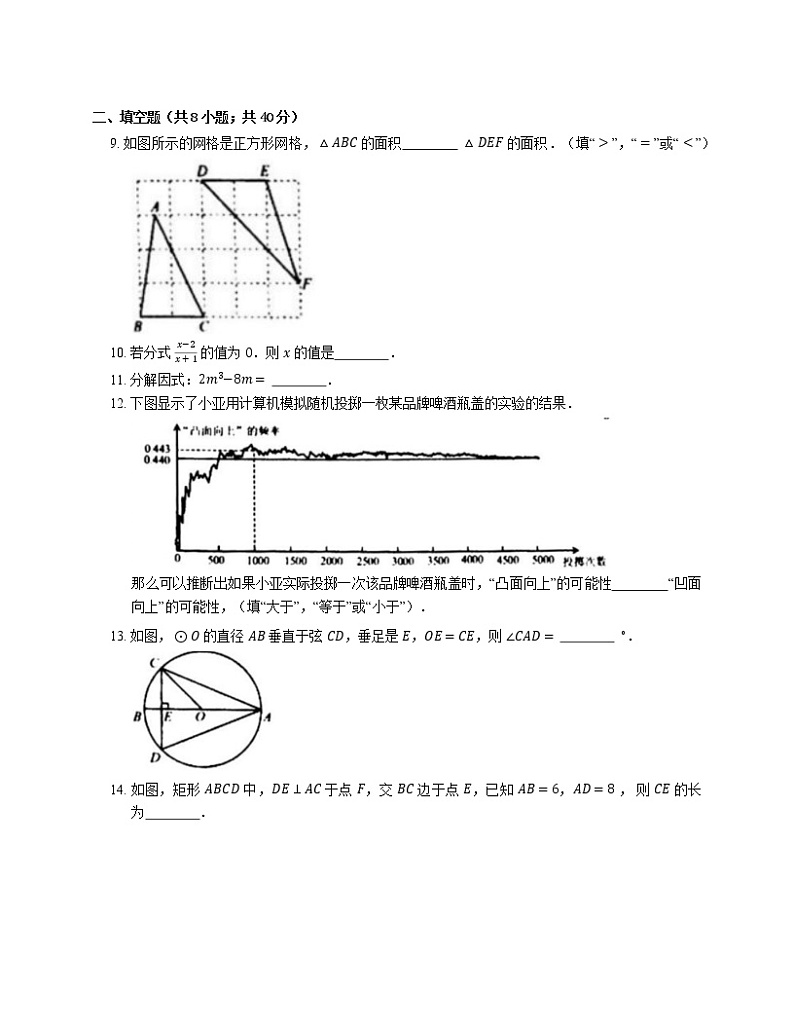 2019年北京市丰台区中考二模数学试卷03
