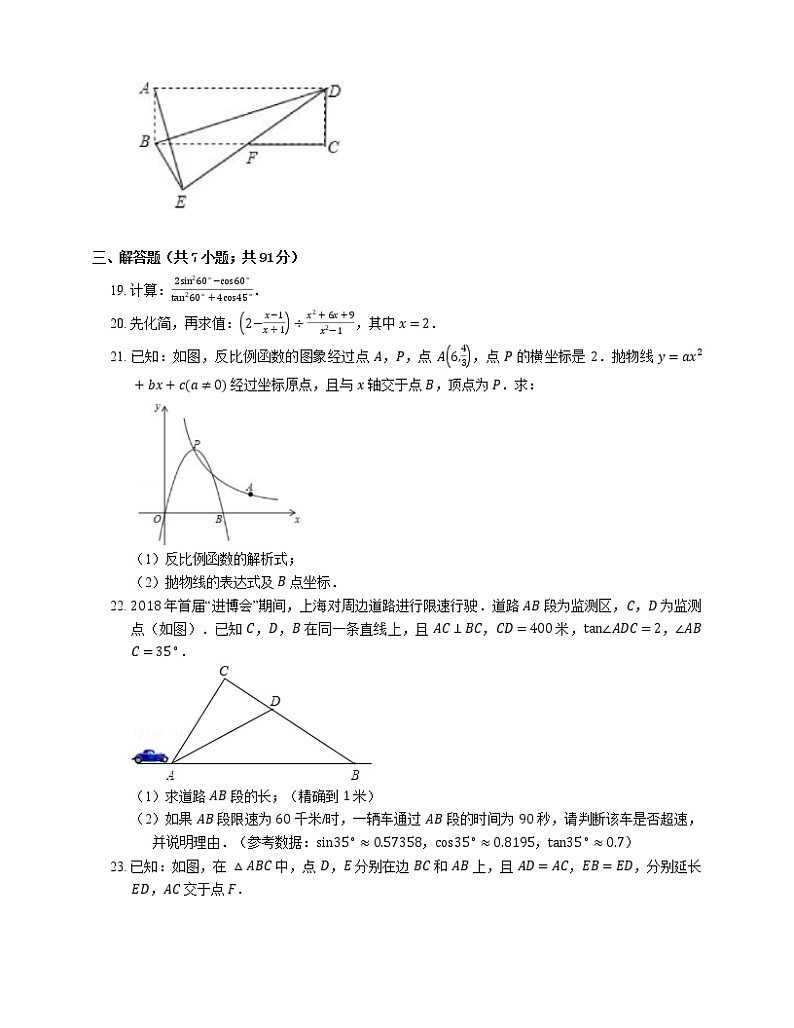 2019年上海市静安区中考一模数学试卷（期末）第3页