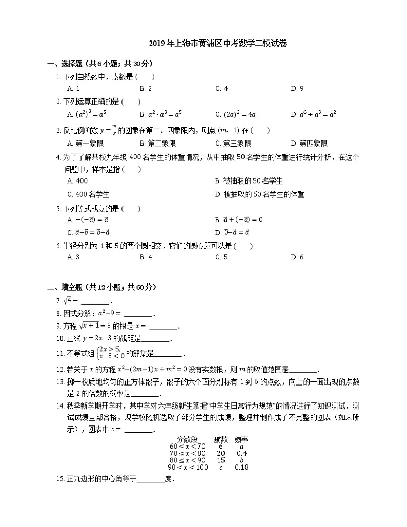 2019年上海市黄浦区中考二模数学试卷（期中）第1页