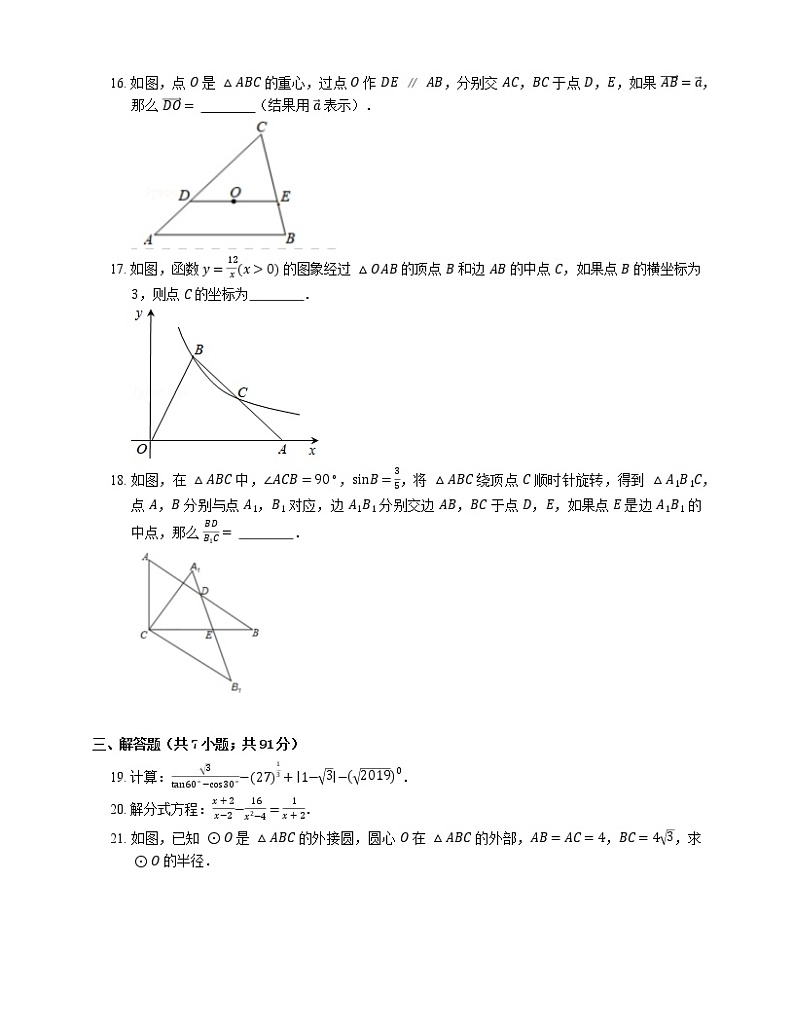2019年上海市黄浦区中考二模数学试卷（期中）第2页