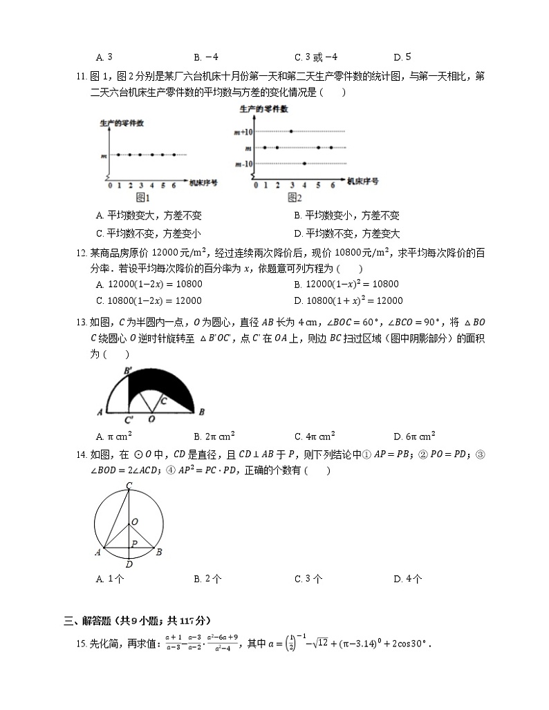 2019年云南省昆明市盘龙区、禄劝县中考一模数学试卷第2页