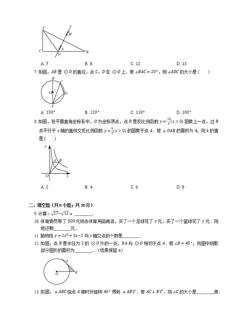 2018年长春市南关区中考一模数学试卷02