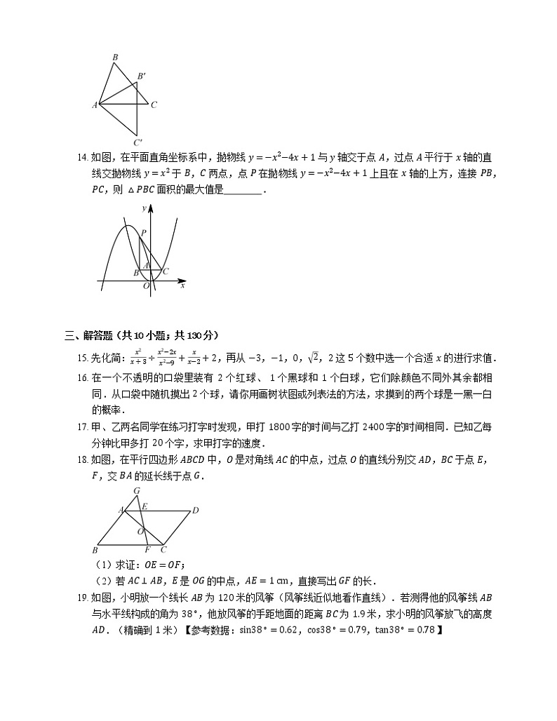 2018年长春市南关区中考一模数学试卷03