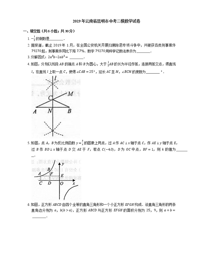 2019年云南省昆明市中考二模数学试卷01