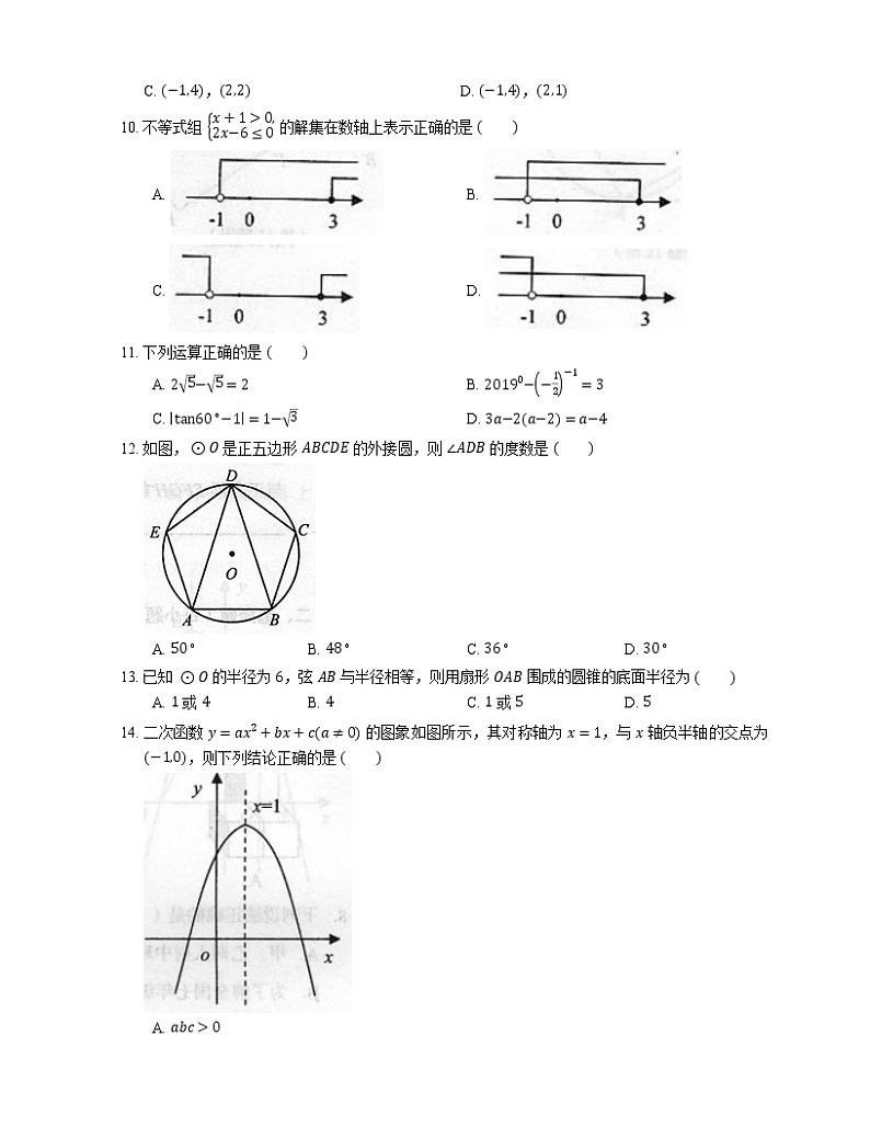 2019年云南省昆明市中考二模数学试卷03