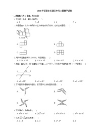 2018年济南市长清区中考二模数学试卷