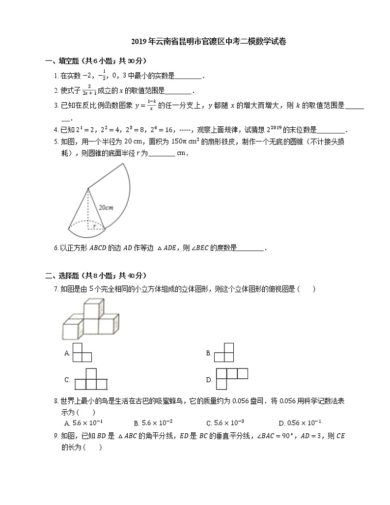 2019年云南省昆明市官渡区中考二模数学试卷01