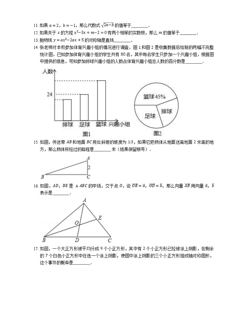 2019年上海市普陀区中考二模数学试卷（期中）第2页