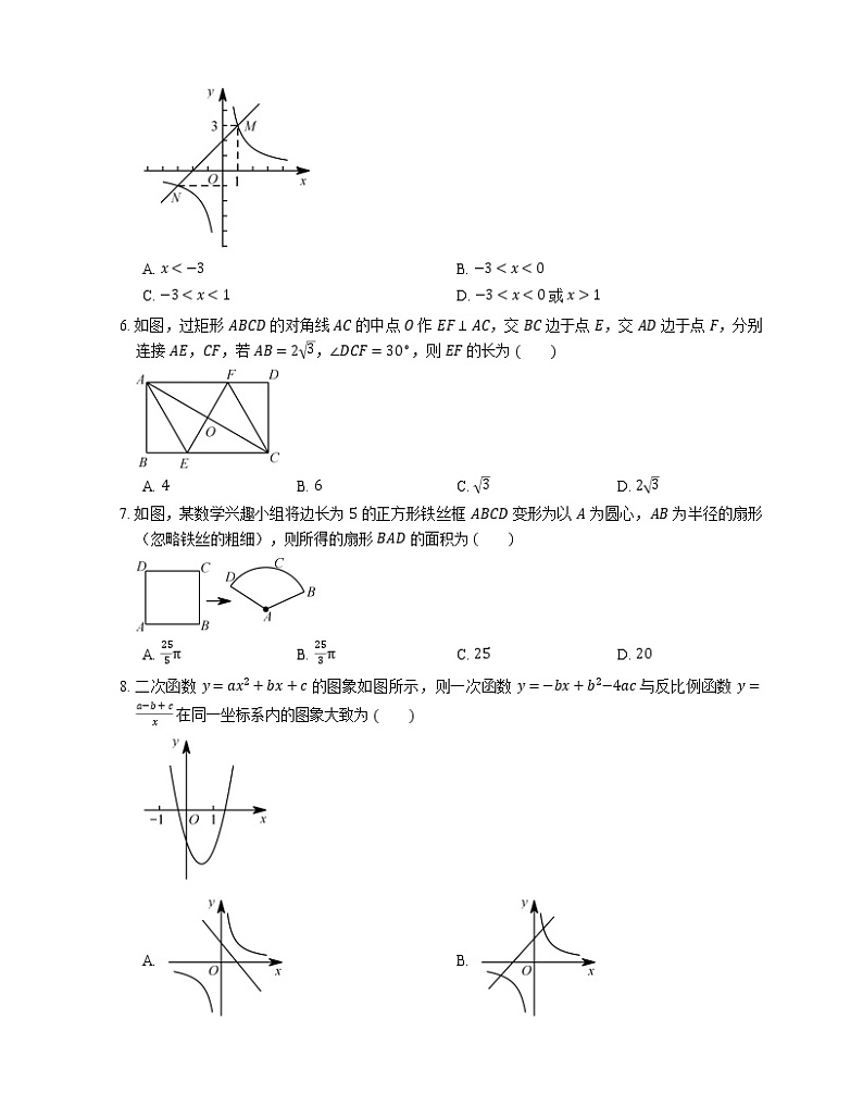 2018年青岛市市北区中考二模数学试卷02
