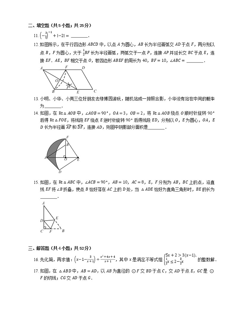 2018年河南省郑州市中考数学一模试卷第3页