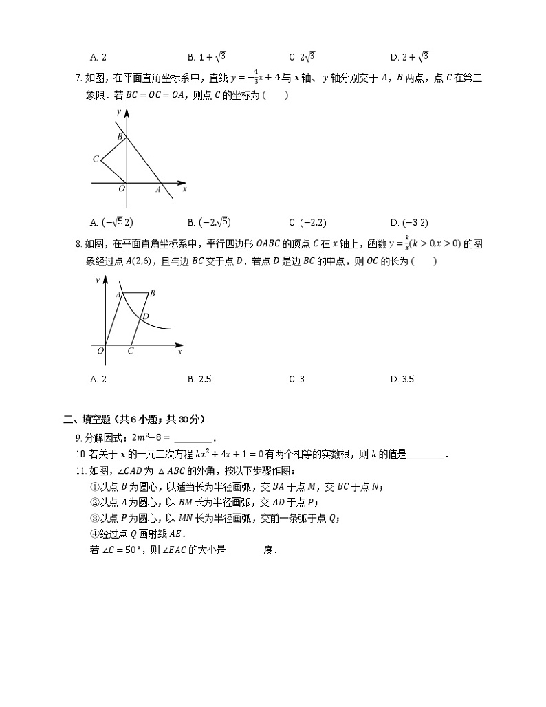 2018年长春市宽城区中考一模数学试卷02