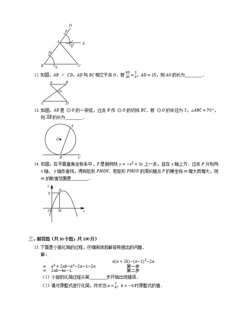 2018年长春市宽城区中考一模数学试卷03