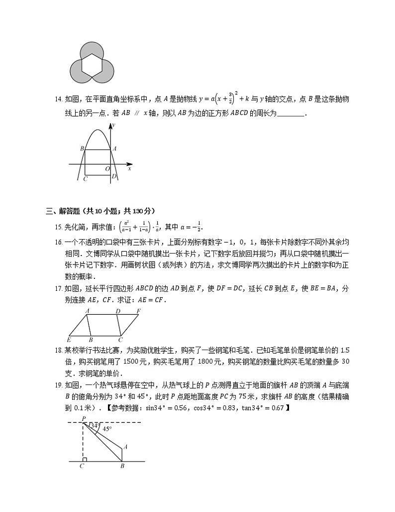 2018年长春市汽开区中考一模数学试卷第3页