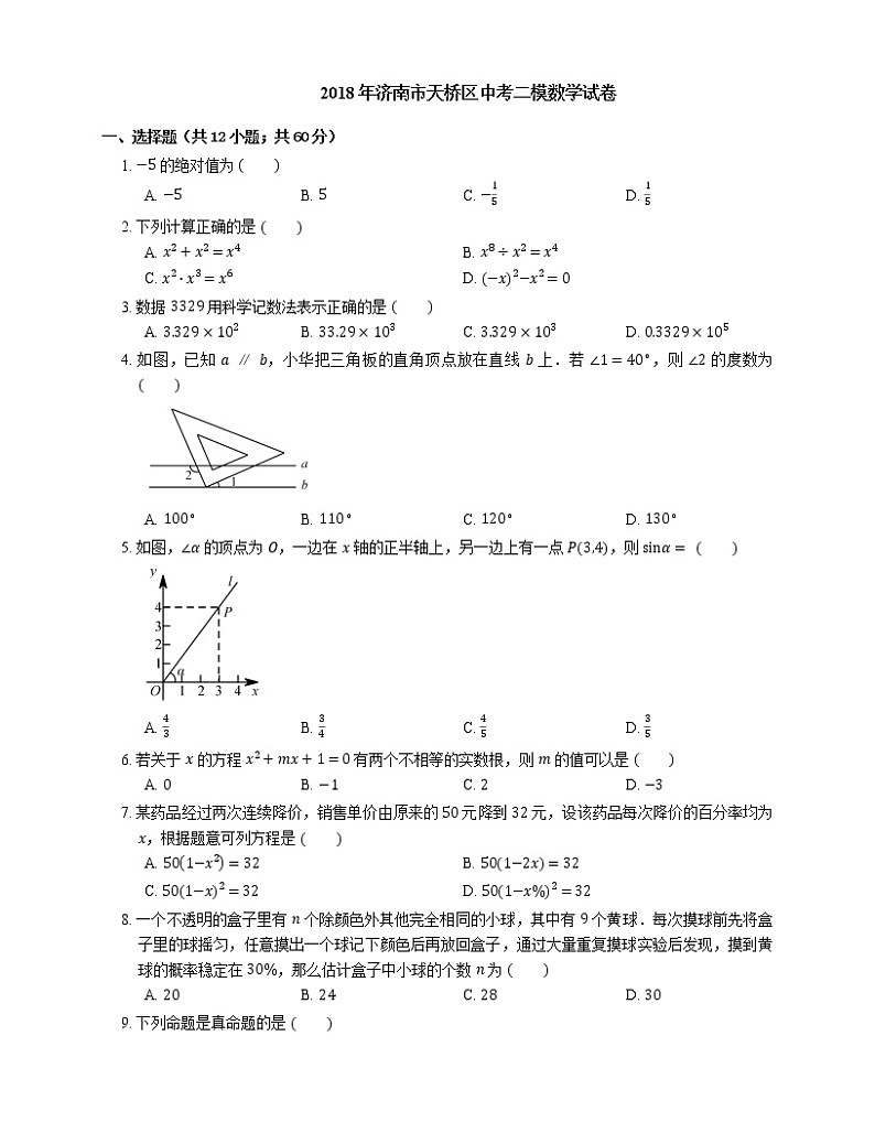 2018年济南市天桥区中考二模数学试卷第1页