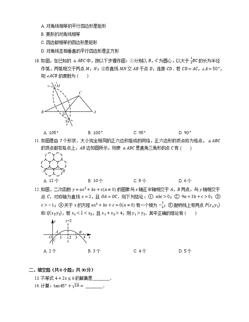2018年济南市天桥区中考二模数学试卷第2页