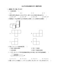 2018年长春市绿园区中考二模数学试卷