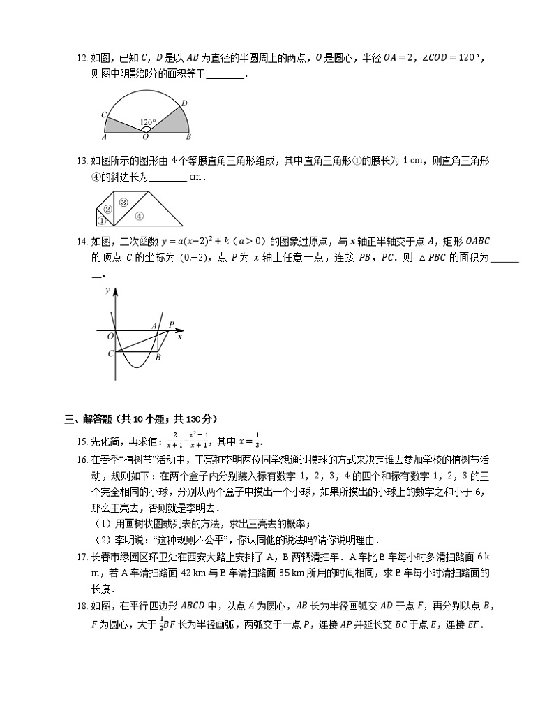 2018年长春市绿园区中考二模数学试卷第3页
