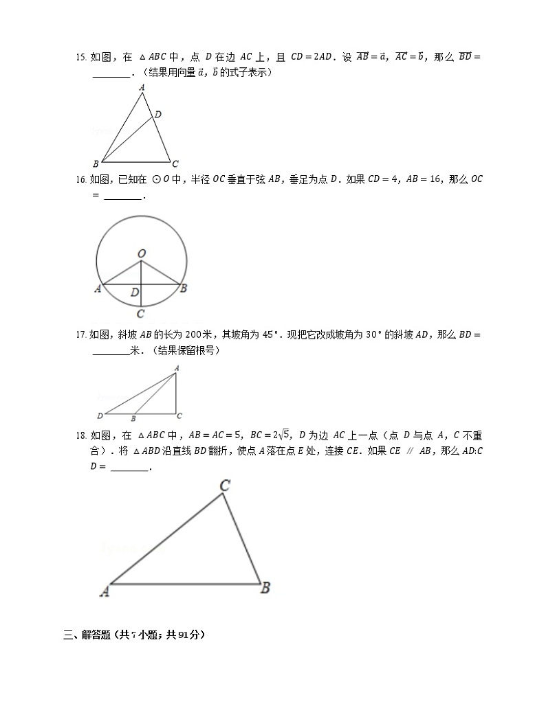 2019年上海市闵行区中考二模数学试卷（期中）02