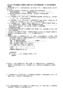 数学七年级上册4.3 用一元一次方程解决问题课后作业题